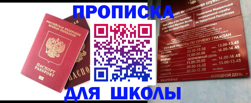 прописка для школы в Тюменской области